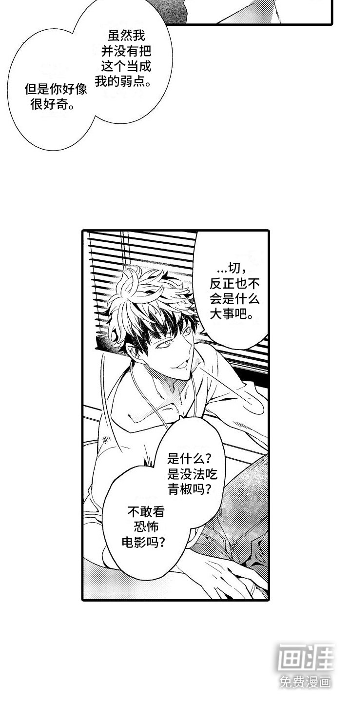 第12章：坦白