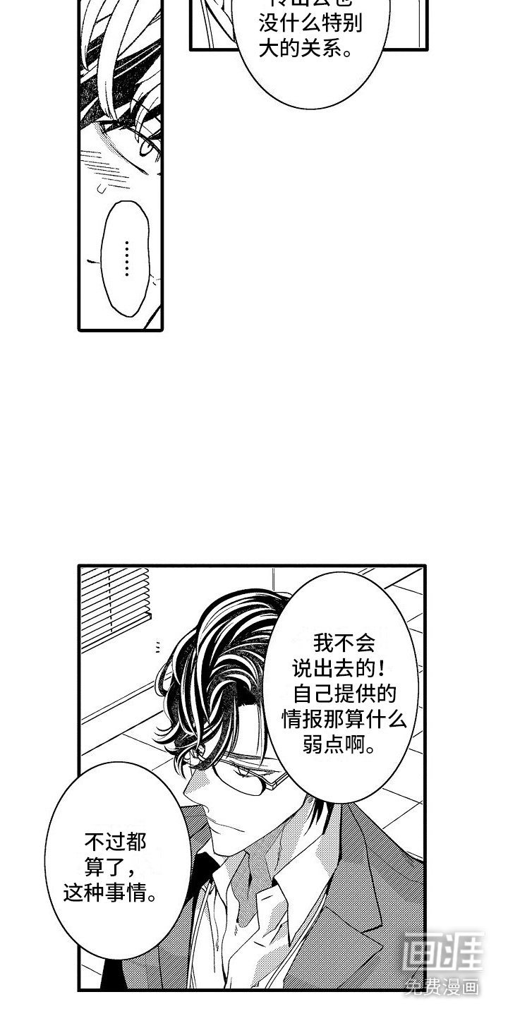 第12章：坦白