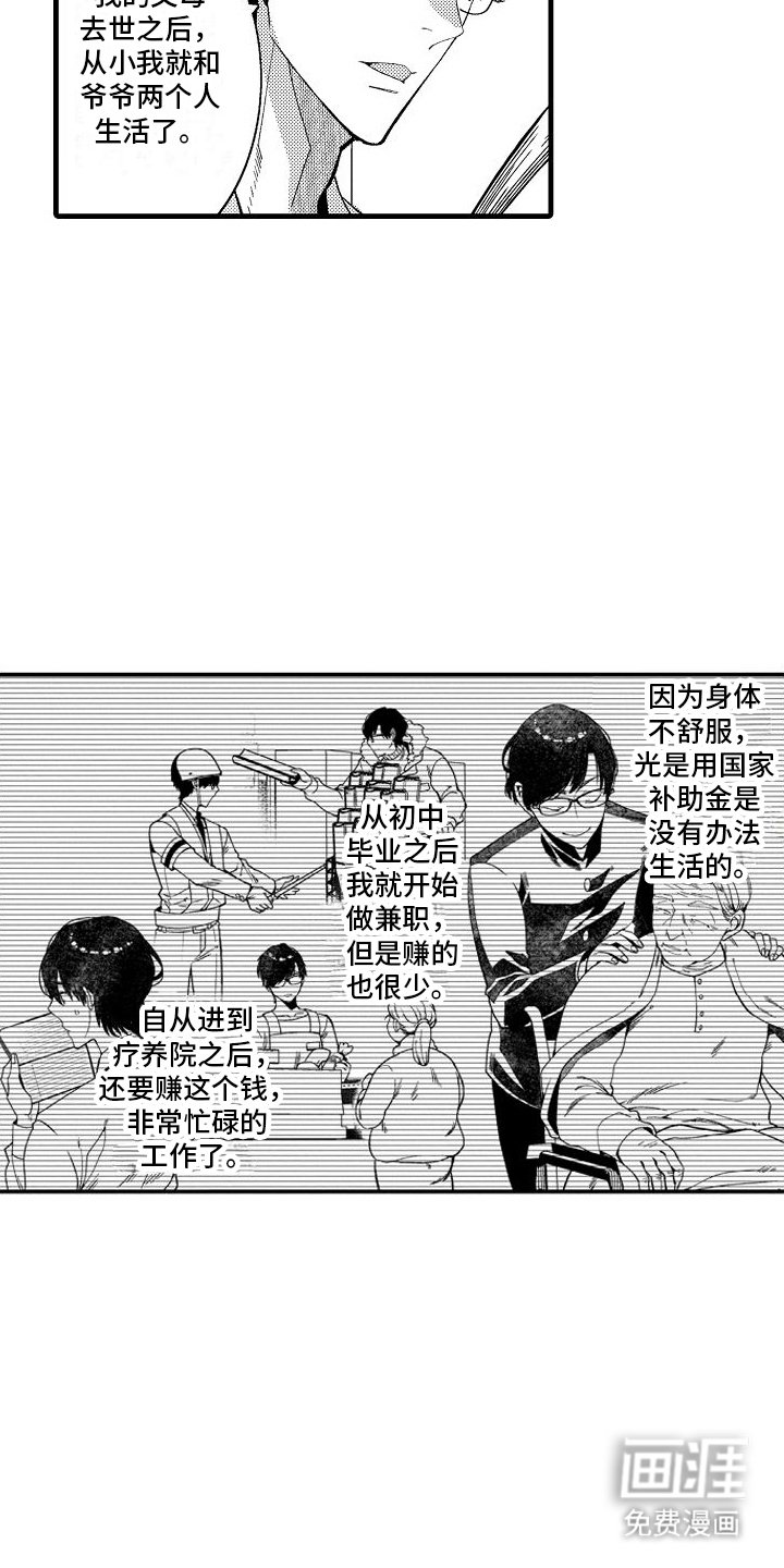 第14章：艰苦人生