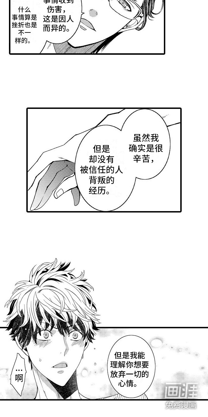 第15章：倾诉
