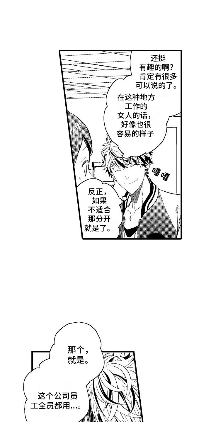 第2章：无理取闹