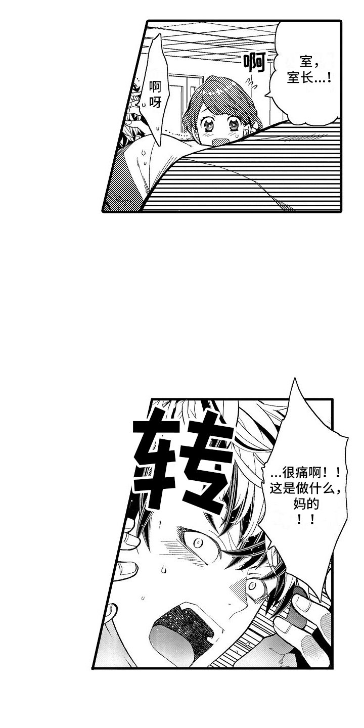 第2章：无理取闹