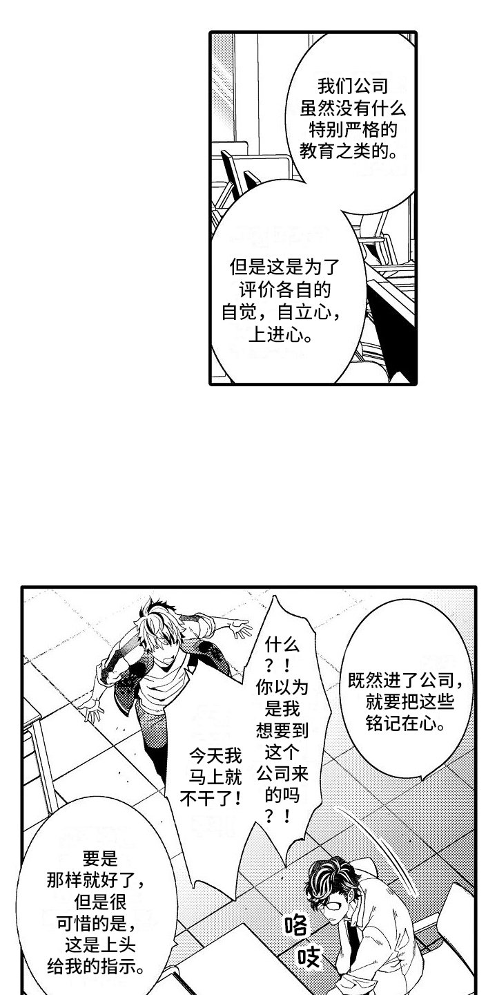 第2章：无理取闹