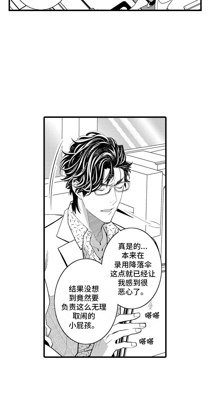 第2章：无理取闹