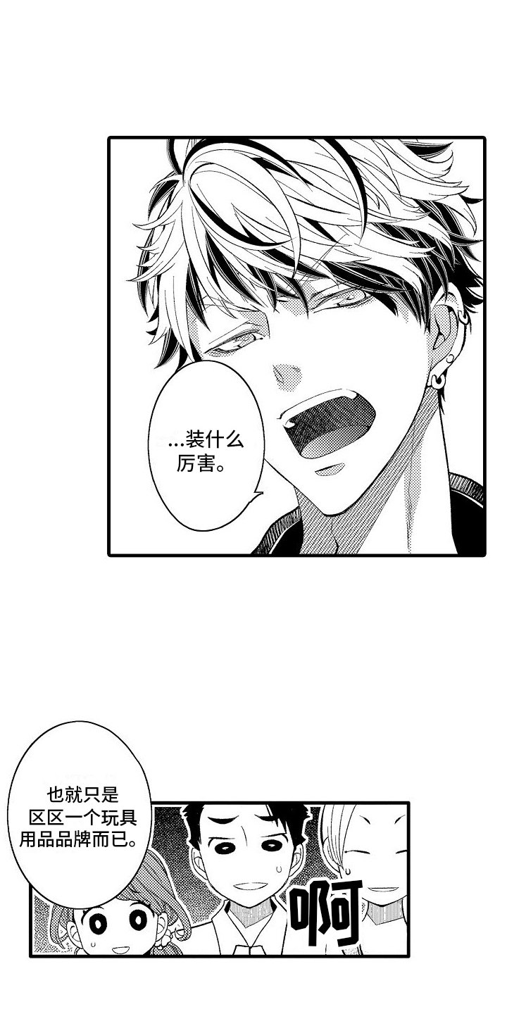 第2章：无理取闹