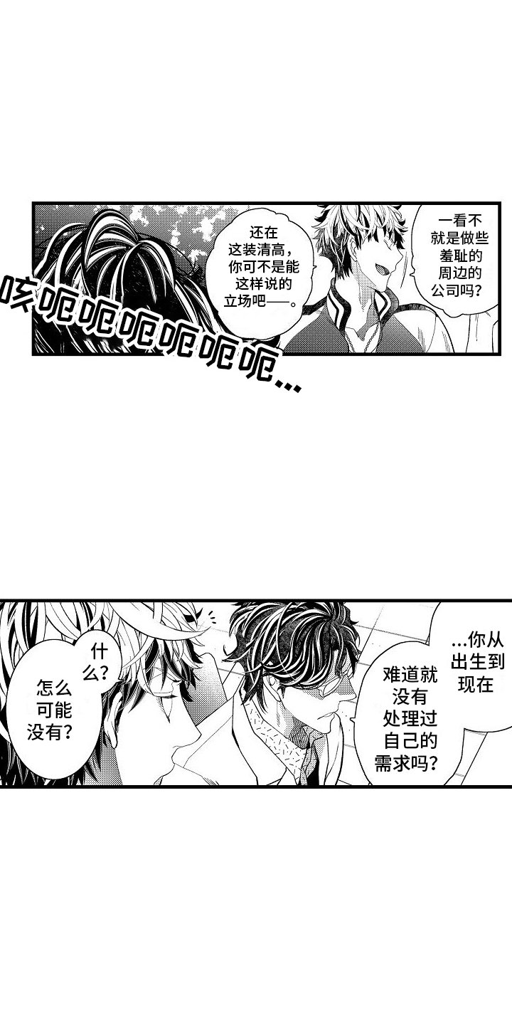 第2章：无理取闹