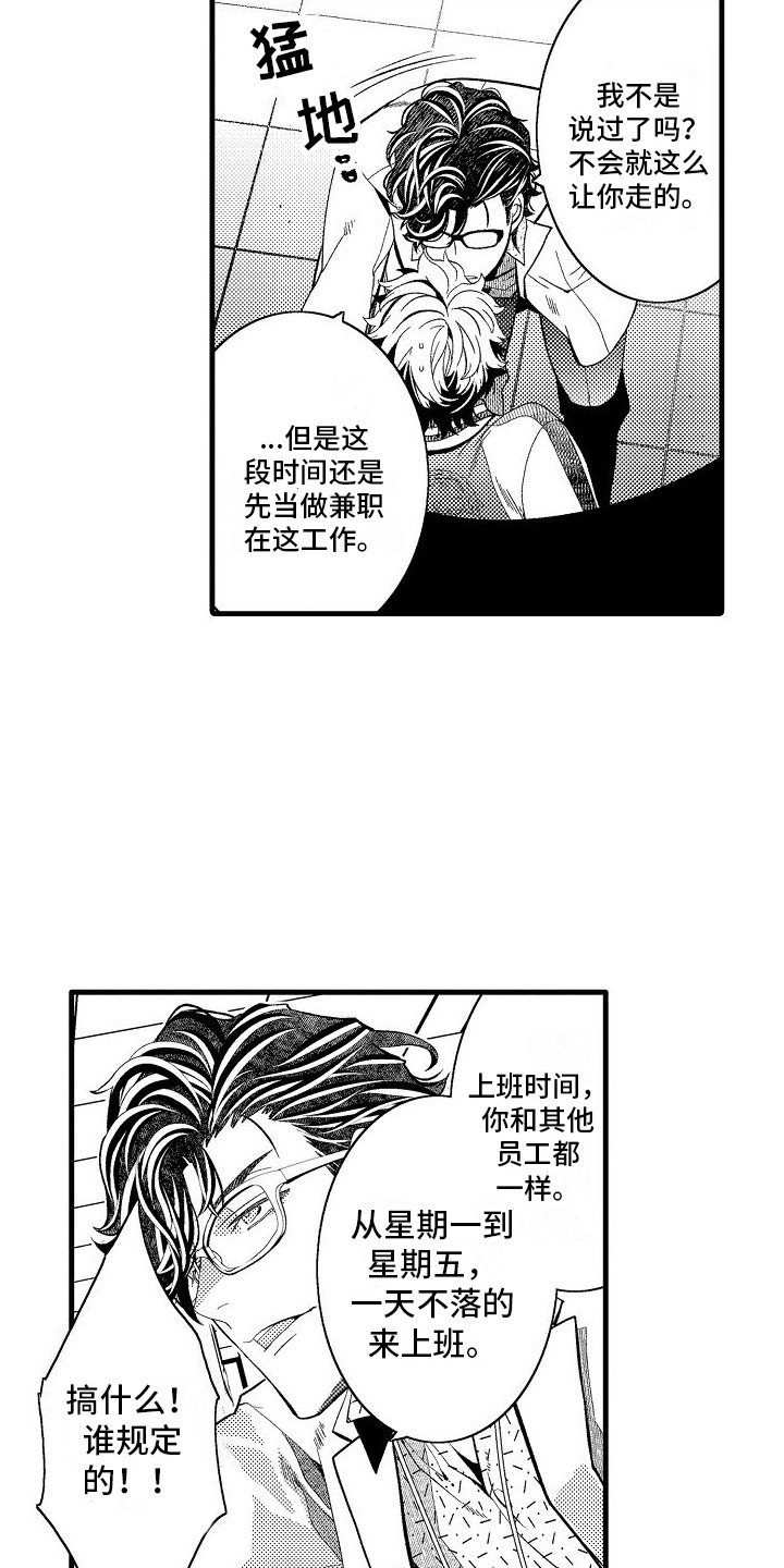 第2章：无理取闹