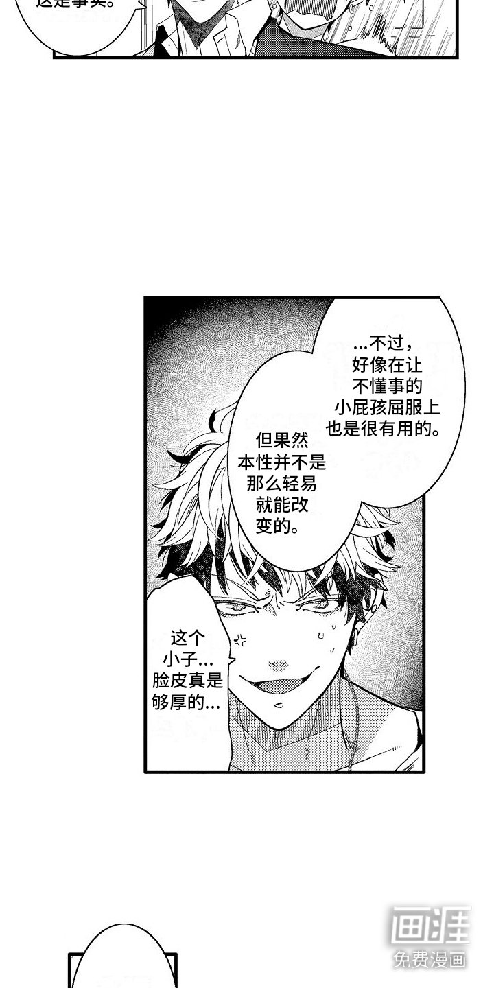 第5章：刮目相看