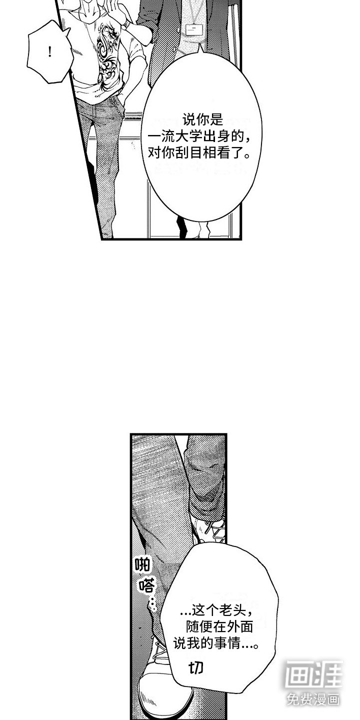 第5章：刮目相看