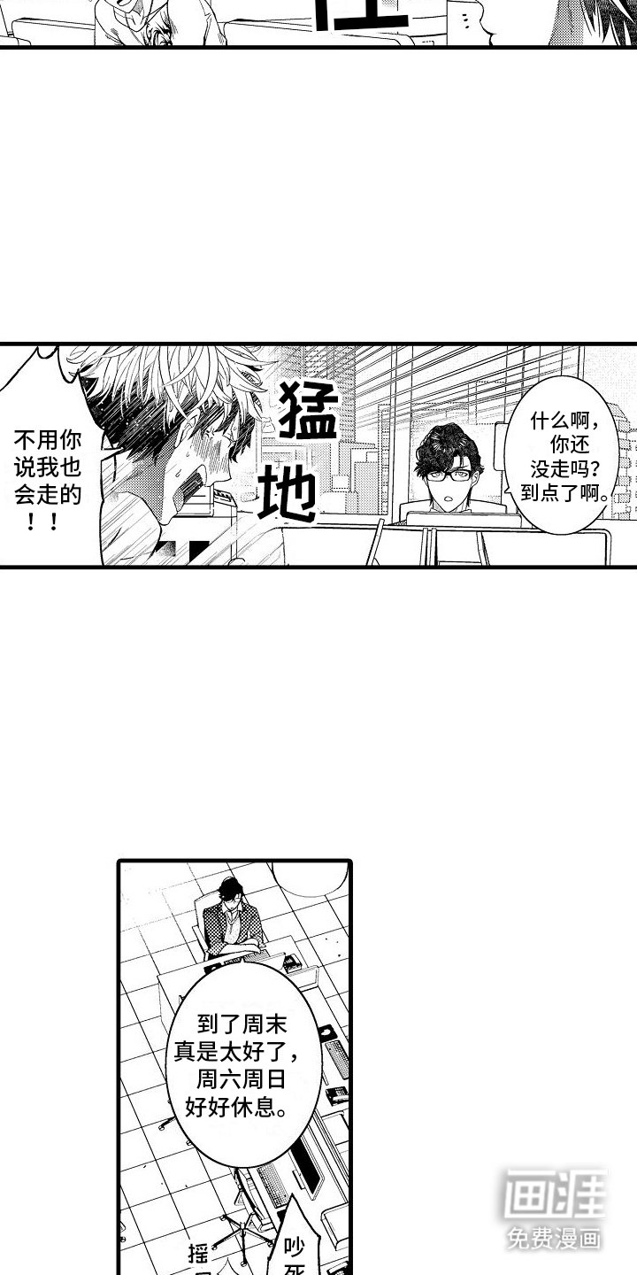 第8章：休息日