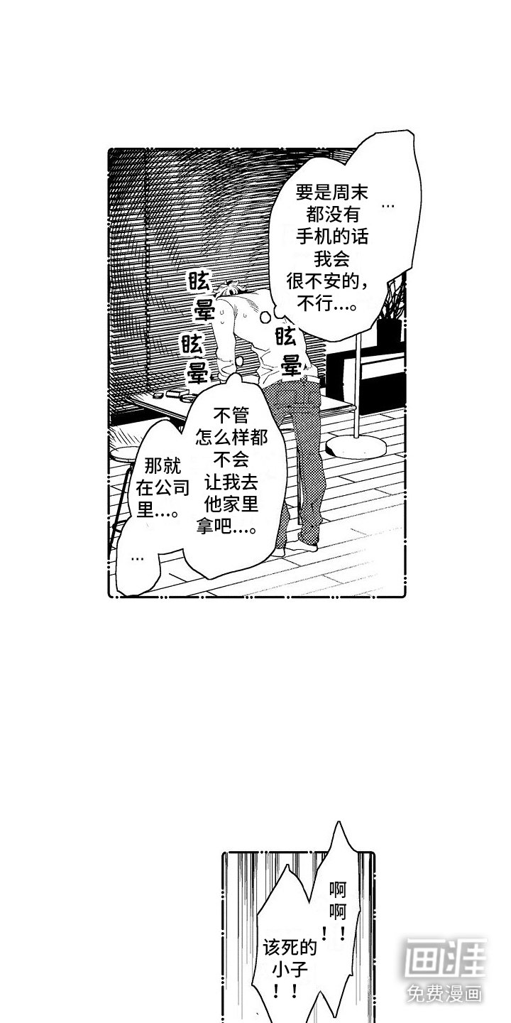 第8章：休息日