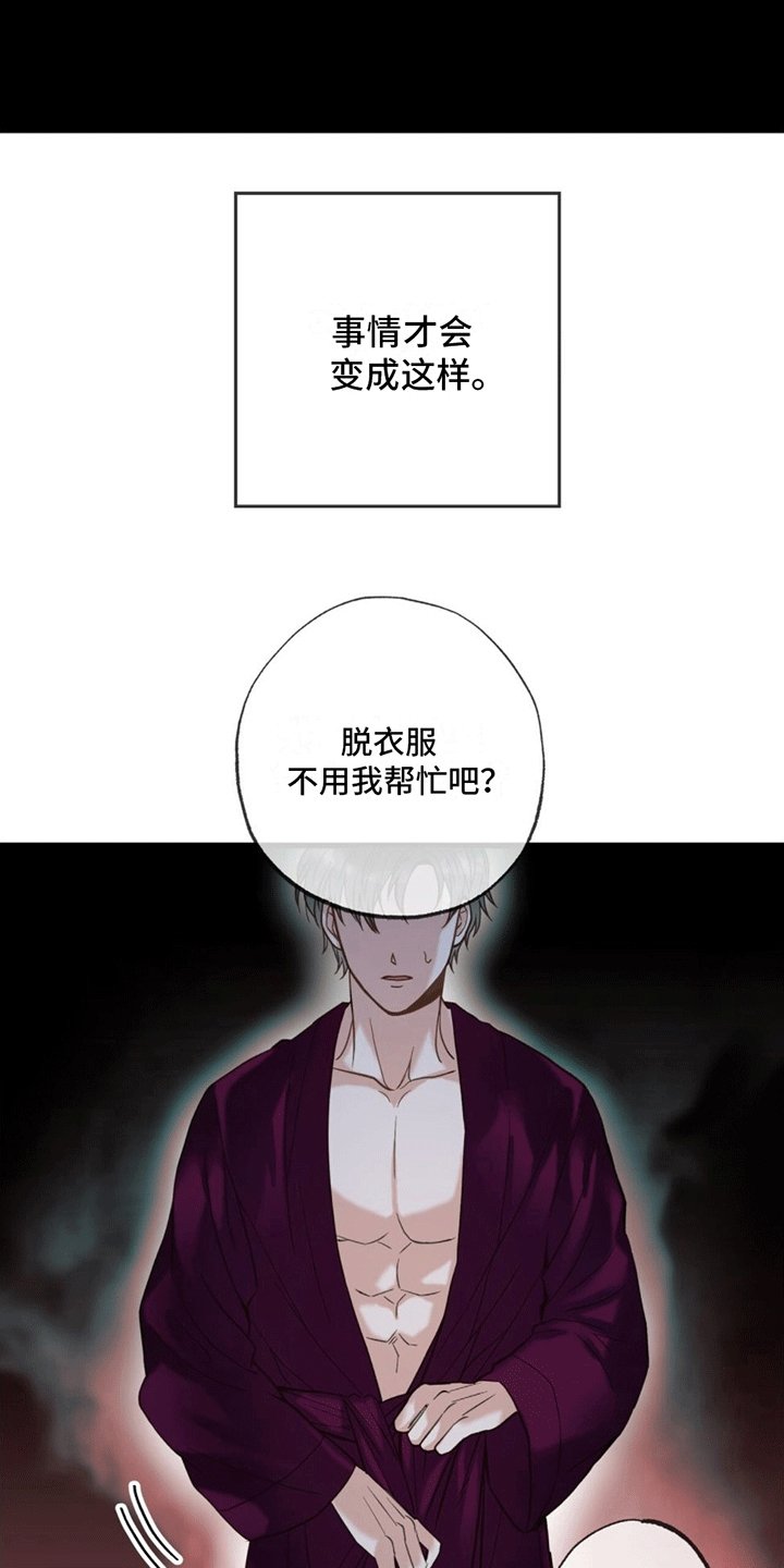 第1章：意外
