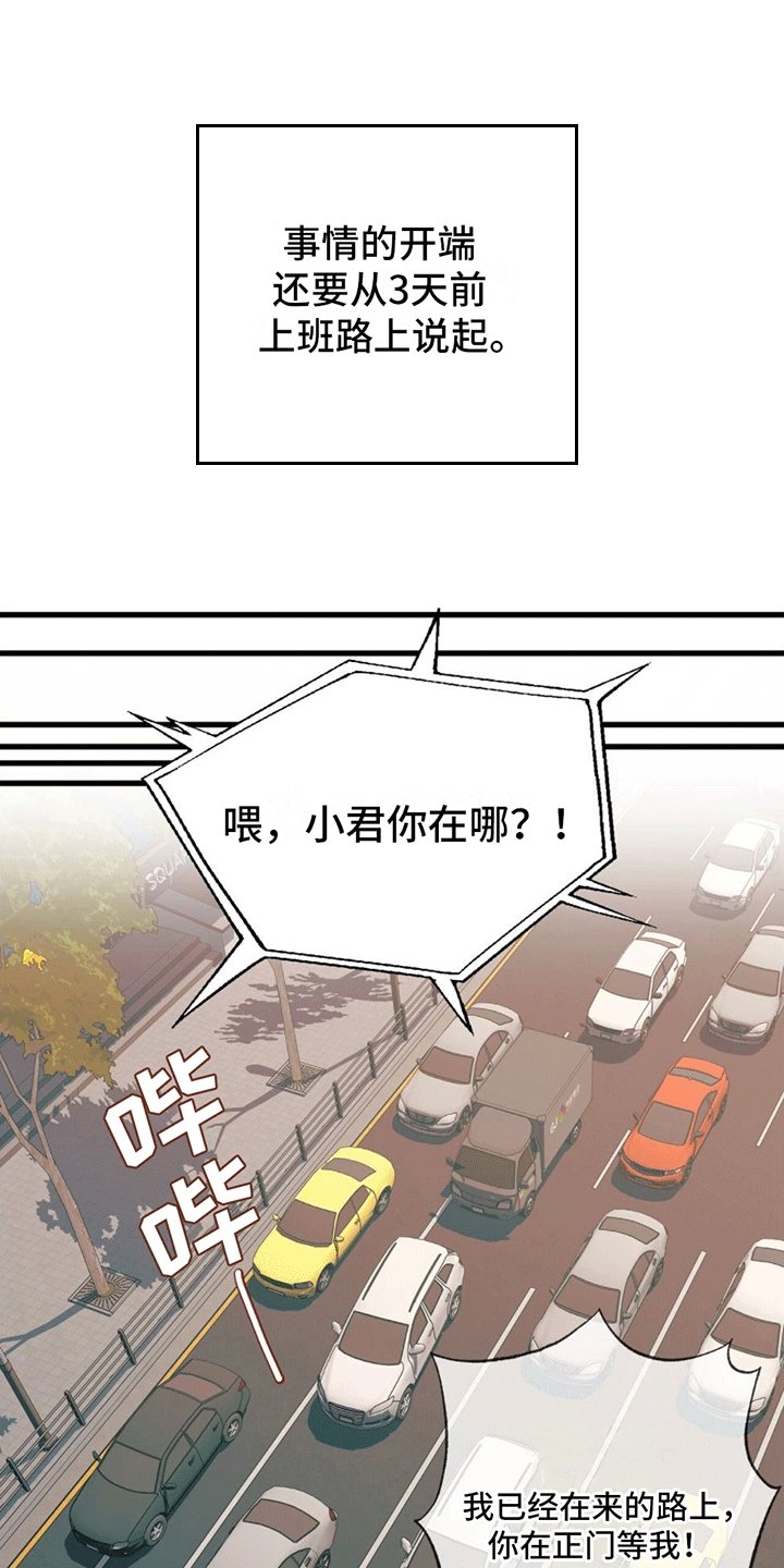 第1章：意外