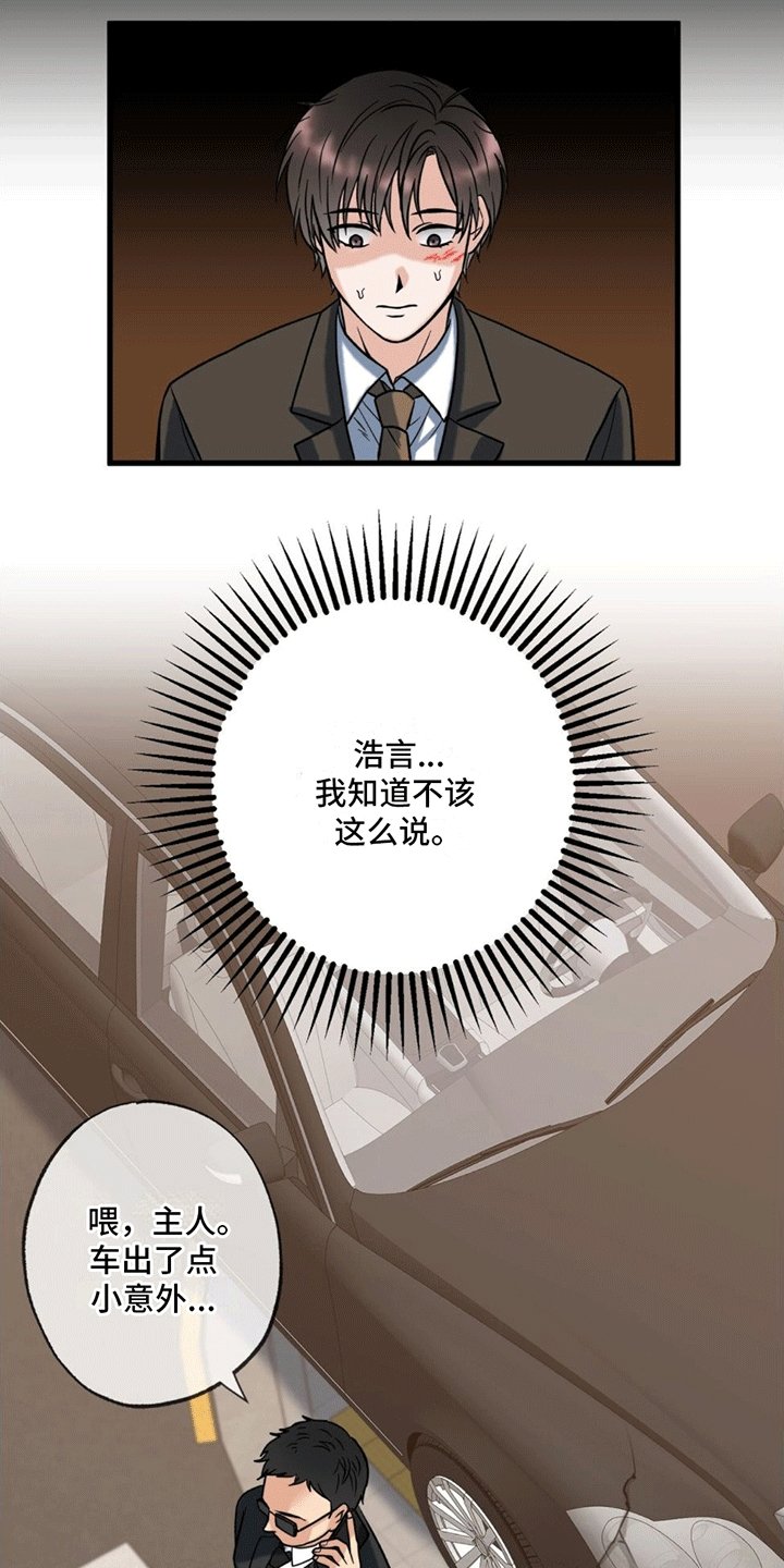 第1章：意外