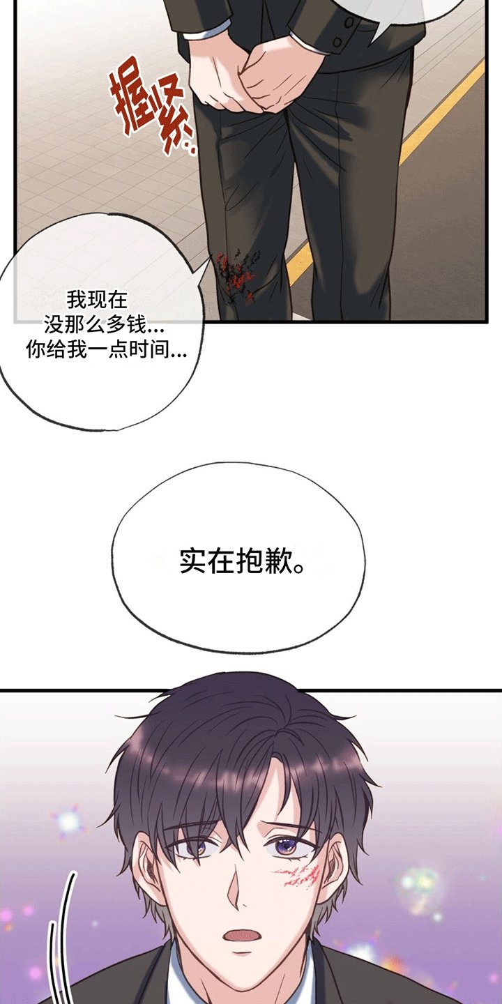 第2章：赔偿