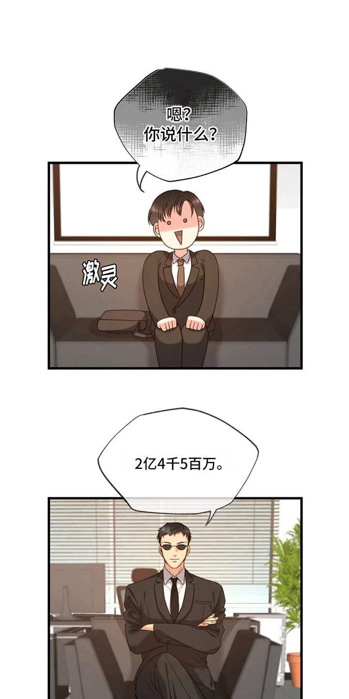 第2章：赔偿