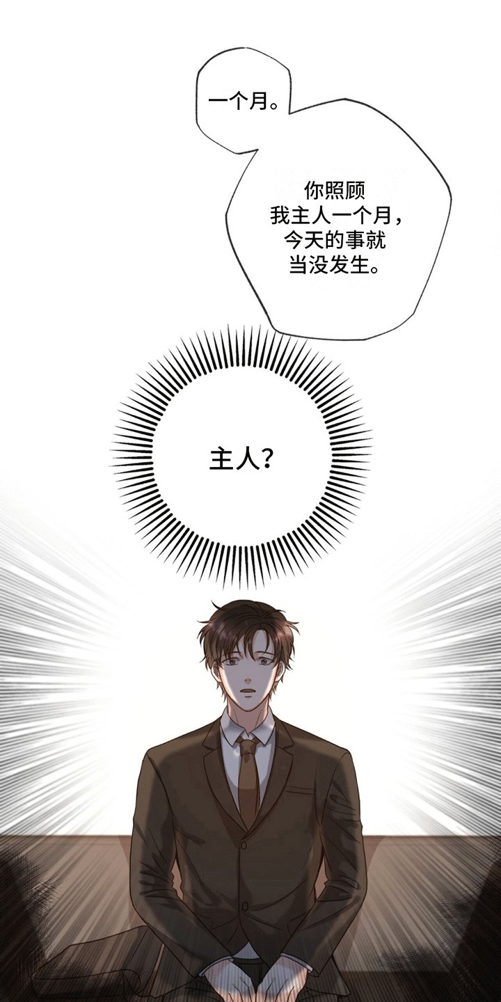 第2章：赔偿