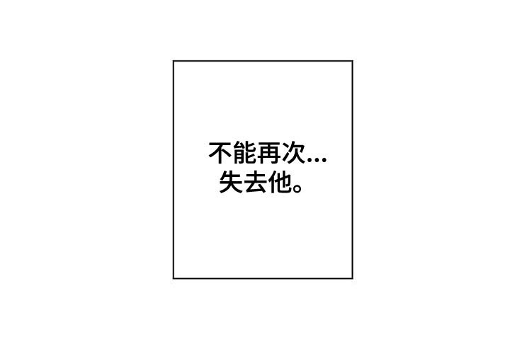 第28章：不能再次失去他