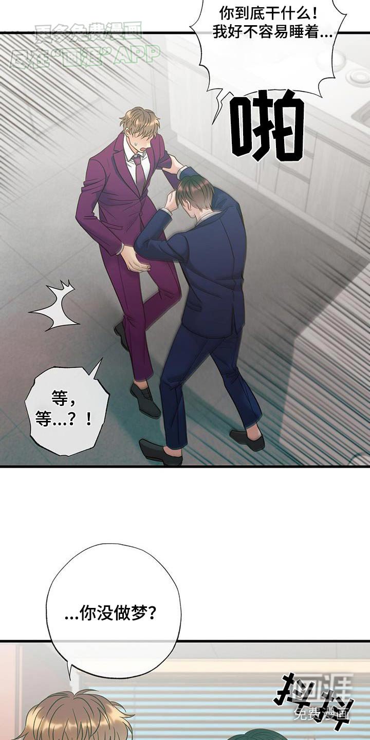 第44章：没做梦