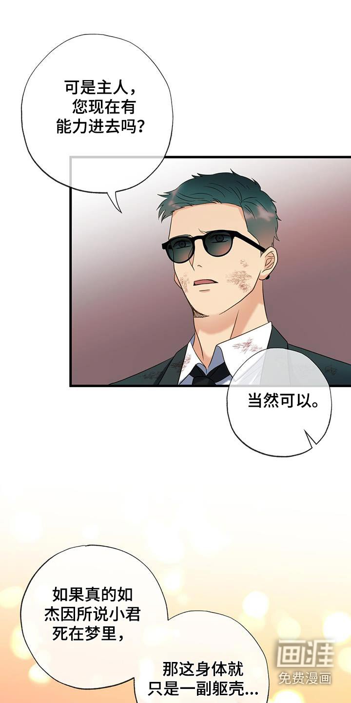 第52章：一副躯壳
