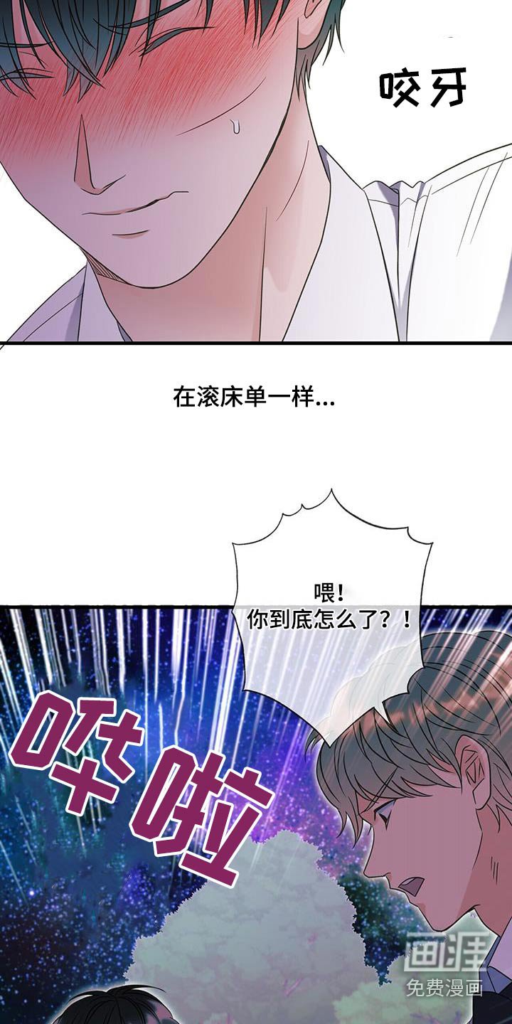 第53章：你怎么了