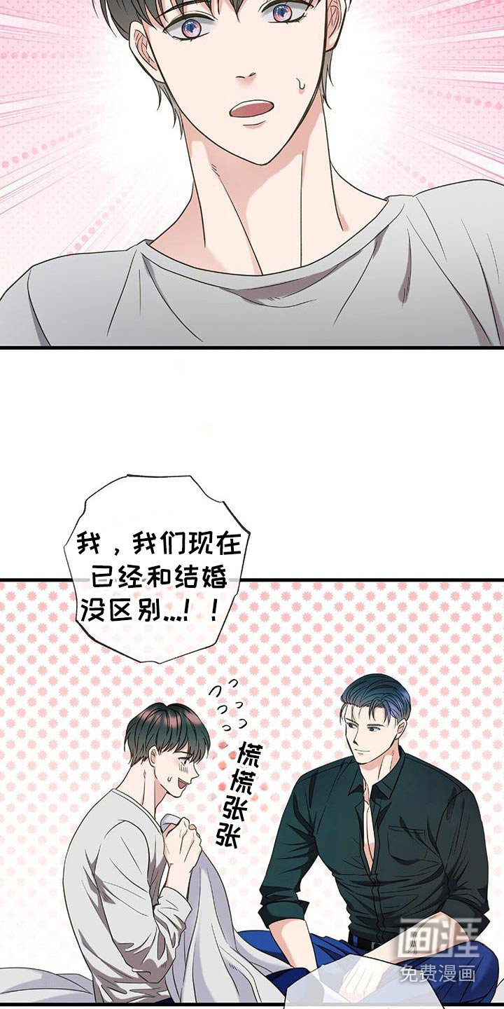 第77章：我们结婚吧