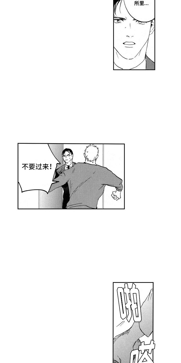 第1章：抓捕