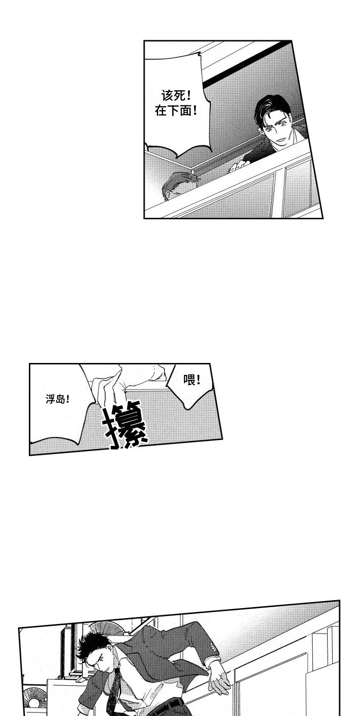 第1章：抓捕