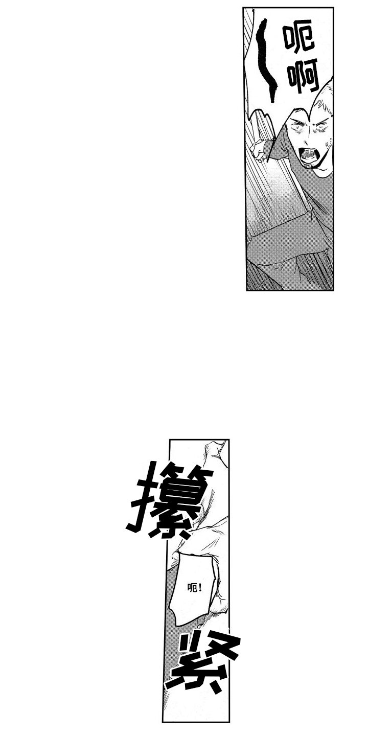 第1章：抓捕