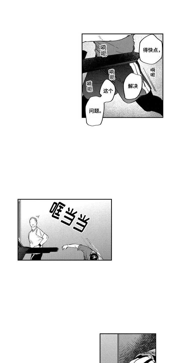 第10章：意外