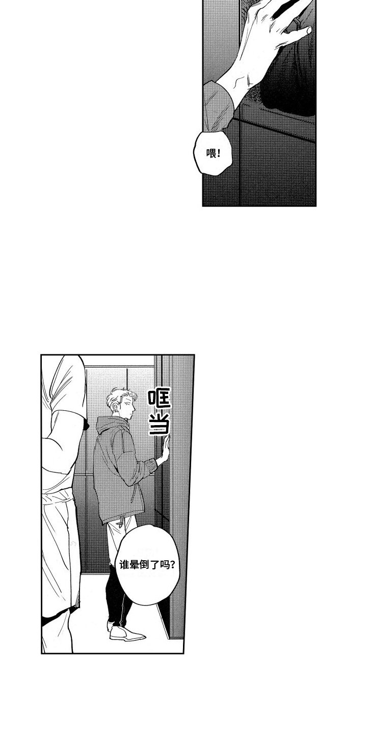 第10章：意外