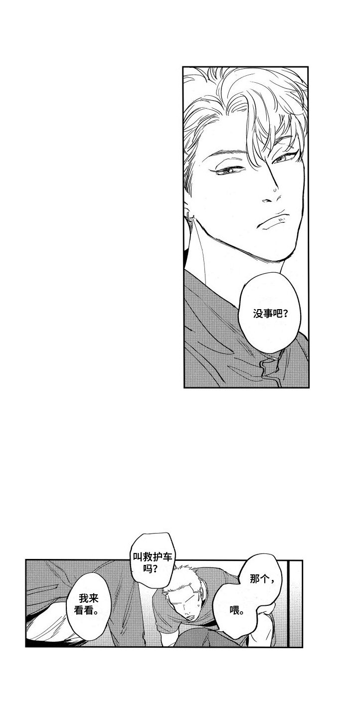 第10章：意外