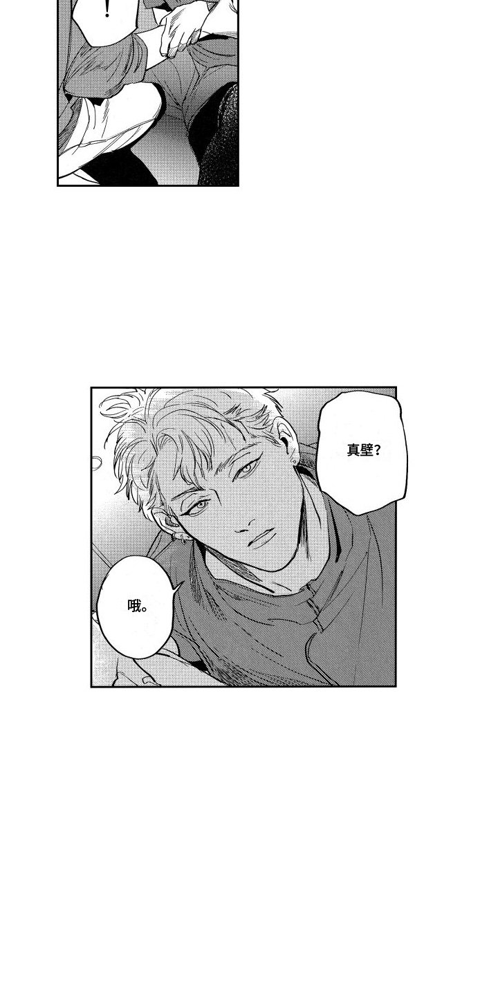 第10章：意外