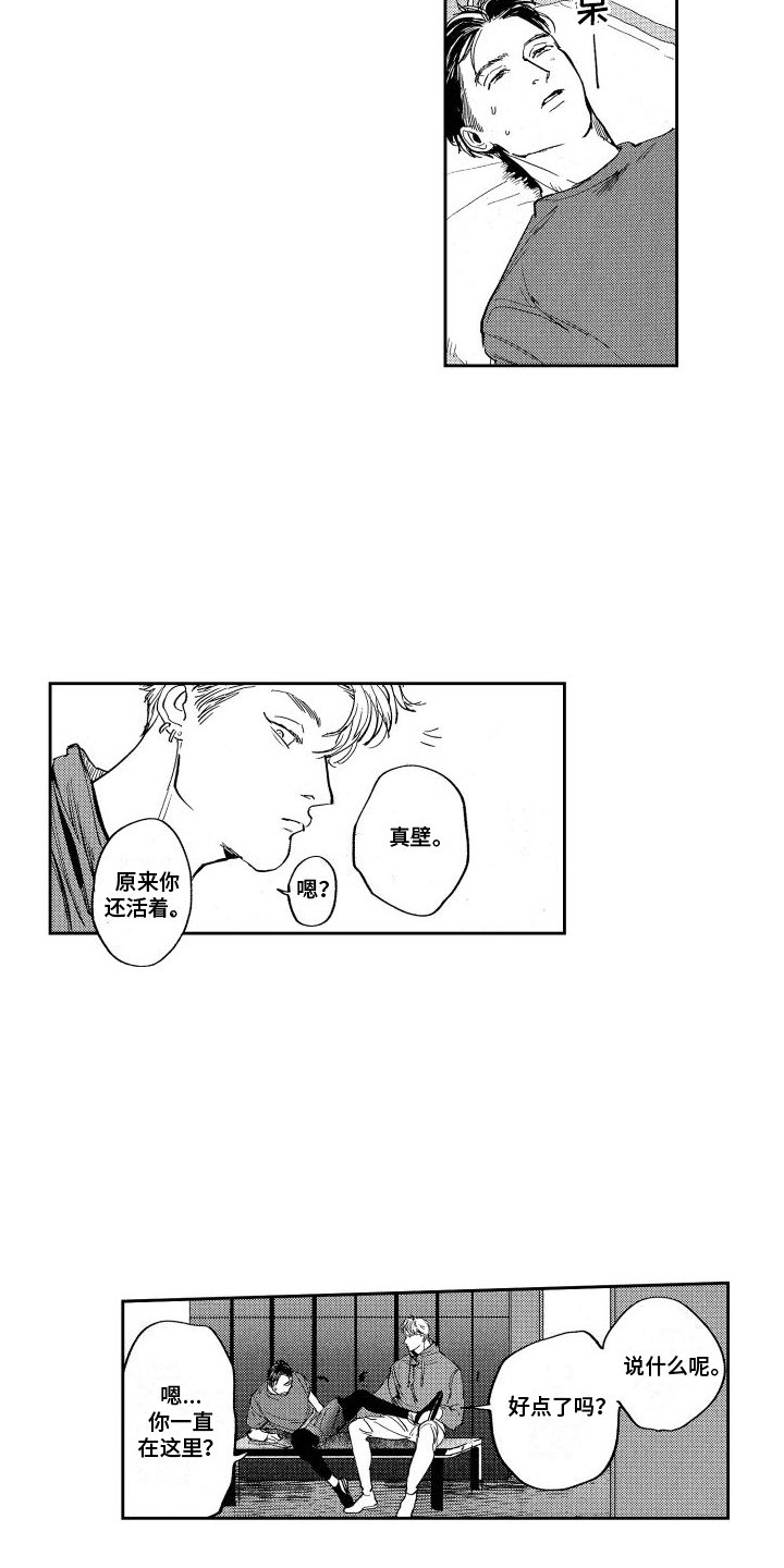 第10章：意外