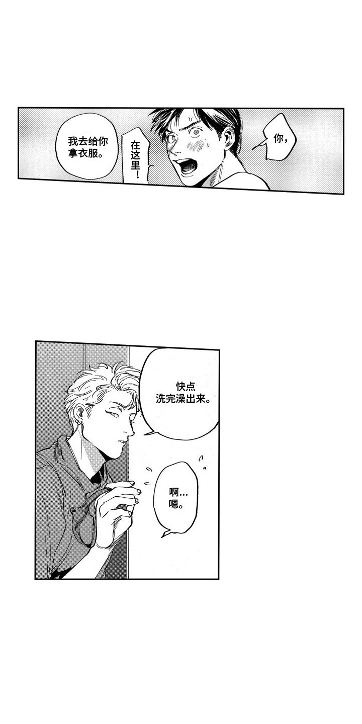 第10章：意外