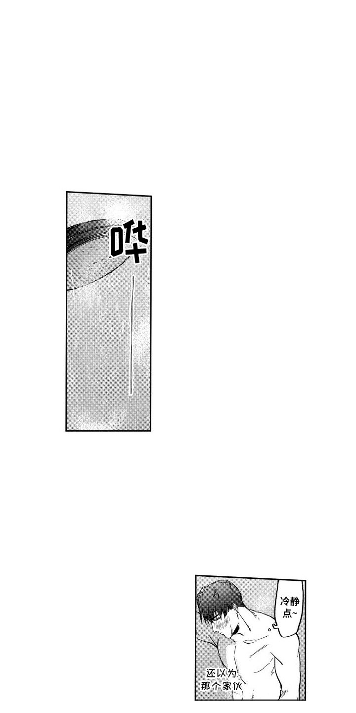 第10章：意外
