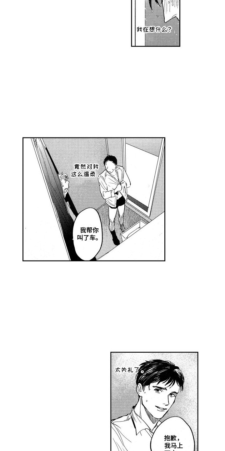 第10章：意外