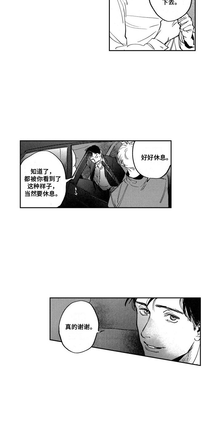 第10章：意外