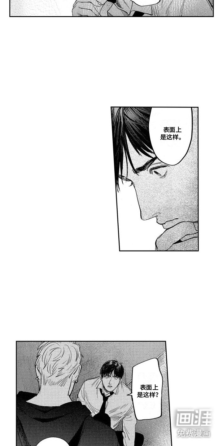 第14章：坦白