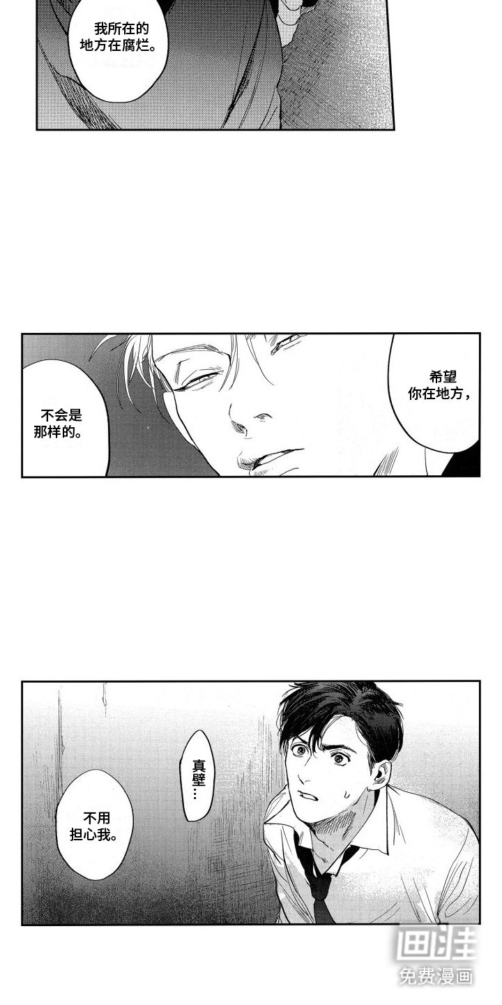 第14章：坦白