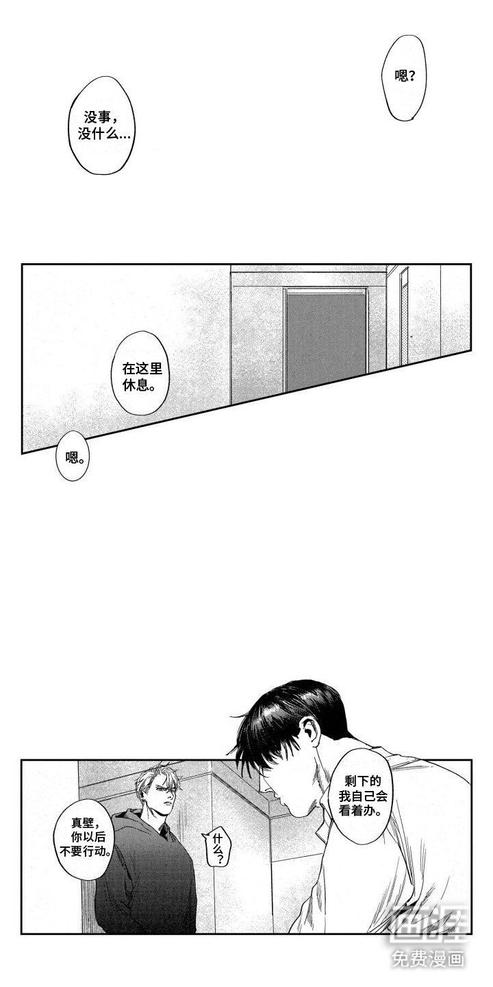 第14章：坦白