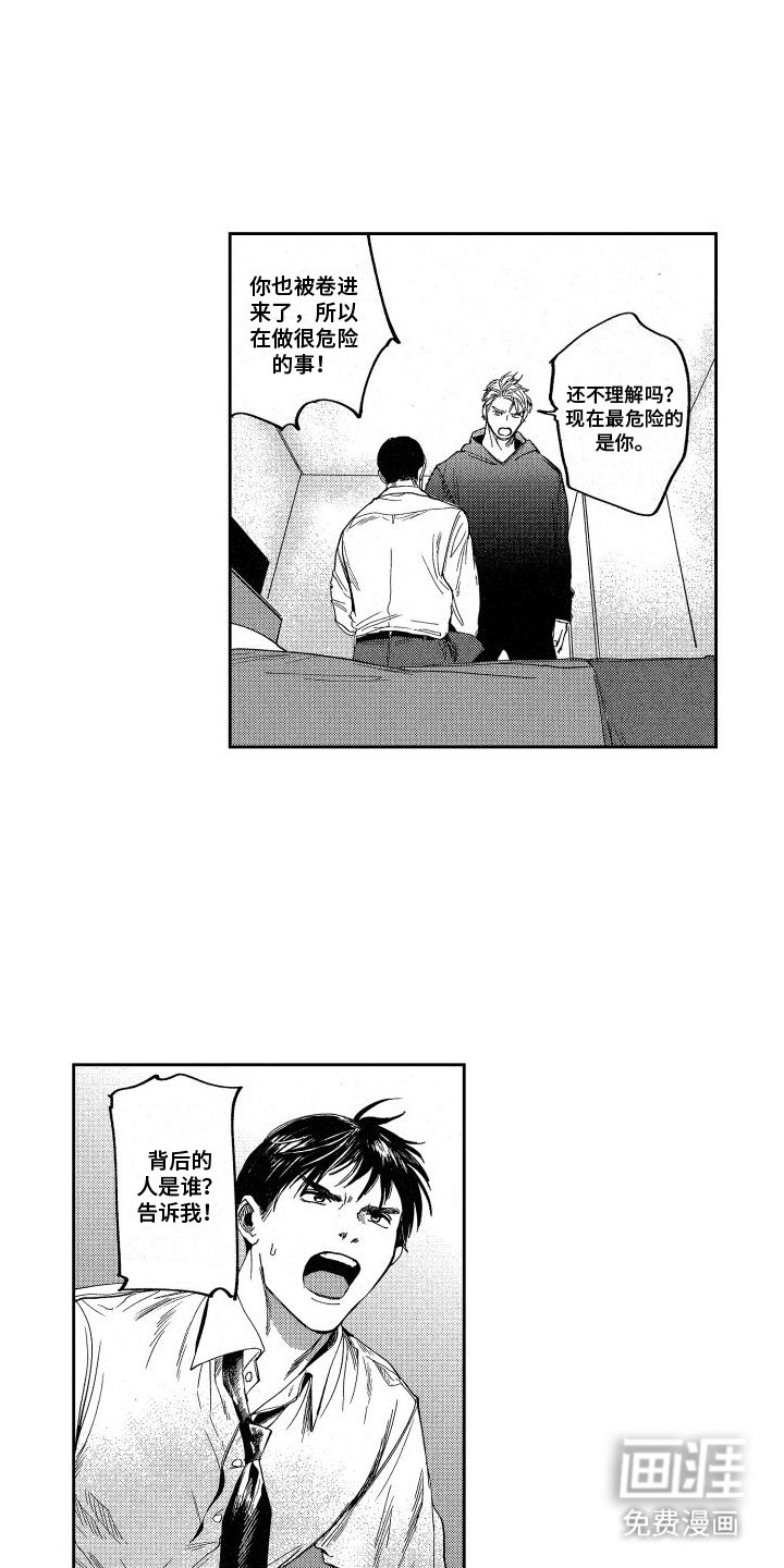 第14章：坦白