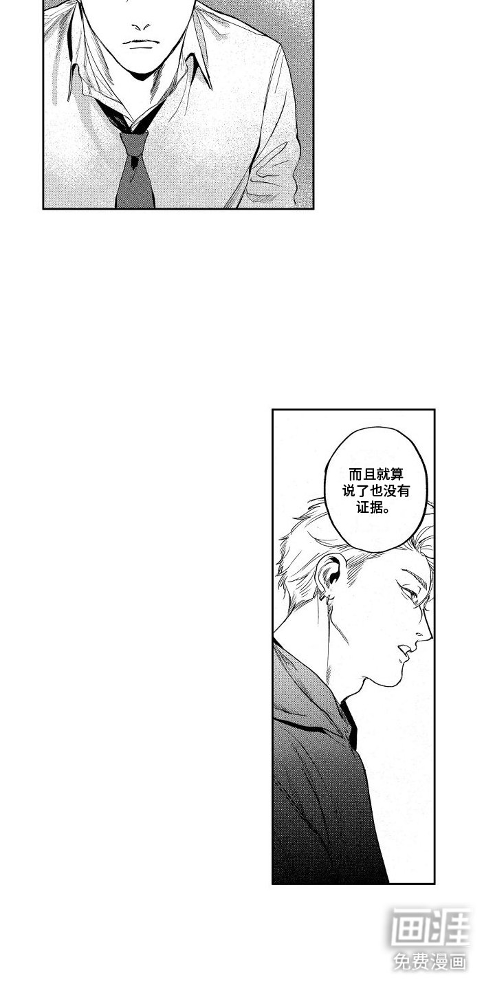 第14章：坦白