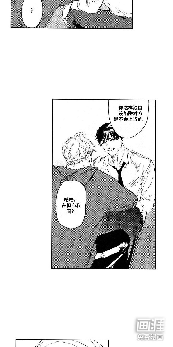 第15章：担忧