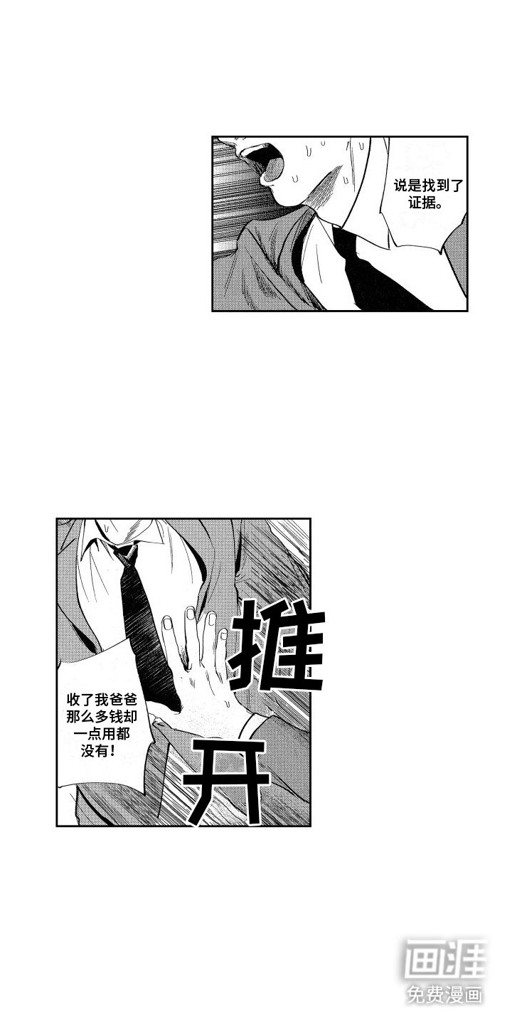 第17章：钓鱼执法