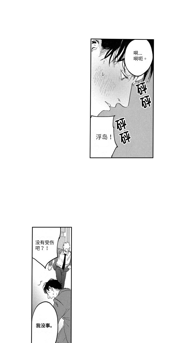 第2章：伤员