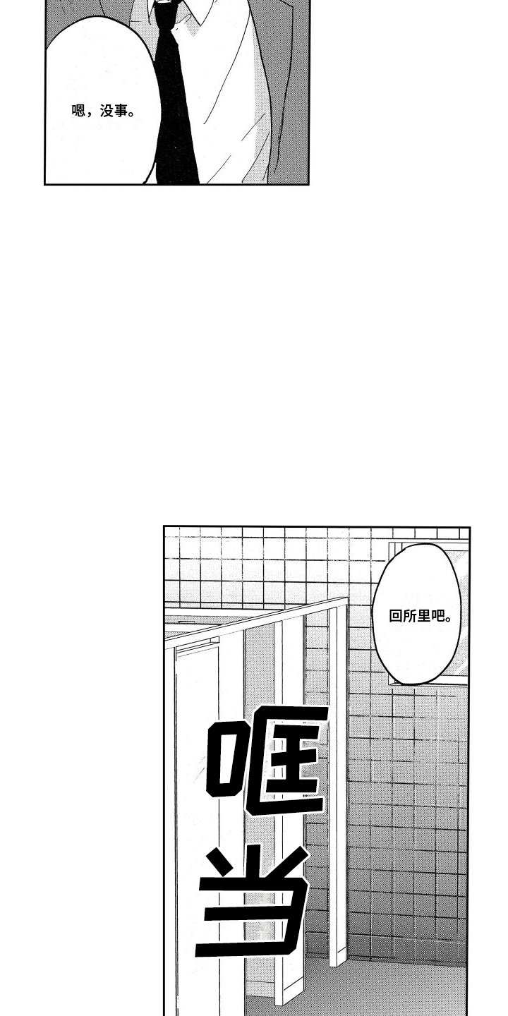 第2章：伤员