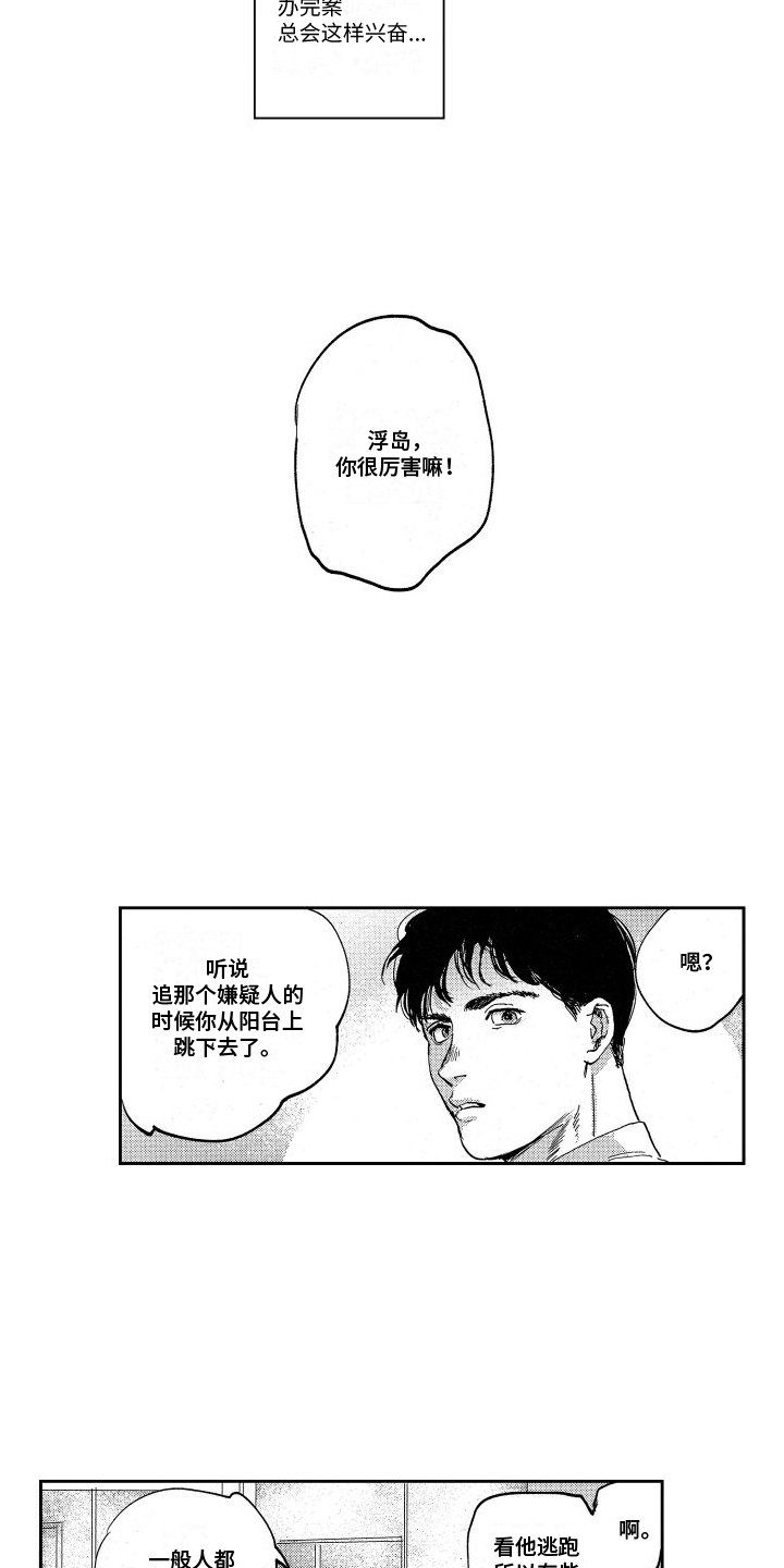 第2章：伤员