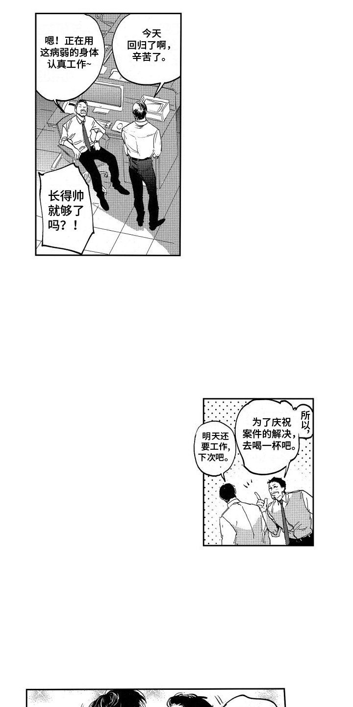 第2章：伤员