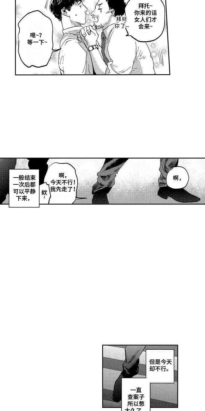 第2章：伤员
